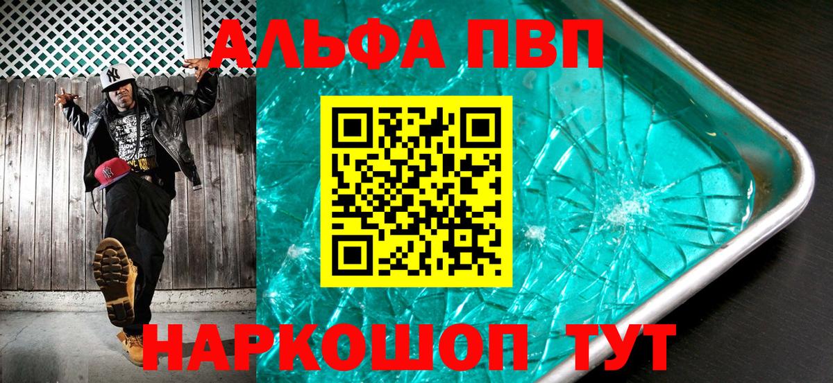 Дмитров  Alpha PVP Соль  APVP кристаллы  А ПВП  Вход с VPN 