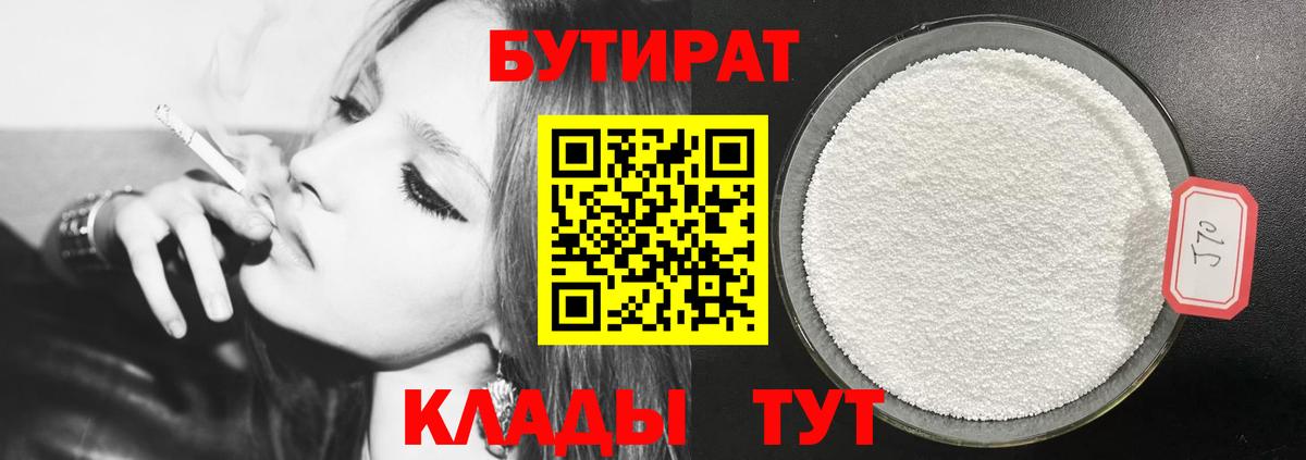 Бутират  Бутират Butirat  Вход с VPN  Дмитров 