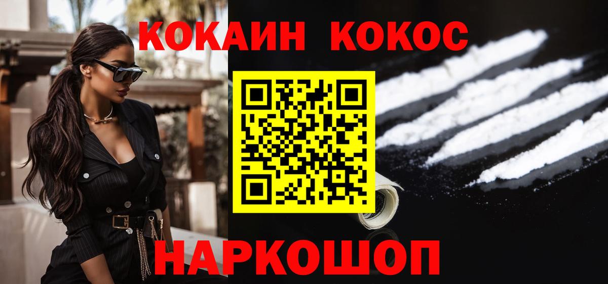 Дмитров  КОКАИН 97%  Кокаин  Вход с VPN  COCAIN VHQ 