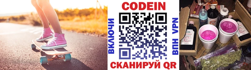 продажа наркотиков  blacksprut маркетплейс  Кодеиновый сироп Lean Purple Drank  Дмитров 
