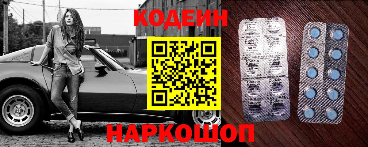 Кодеиновый сироп Lean Purple Drank Дмитров