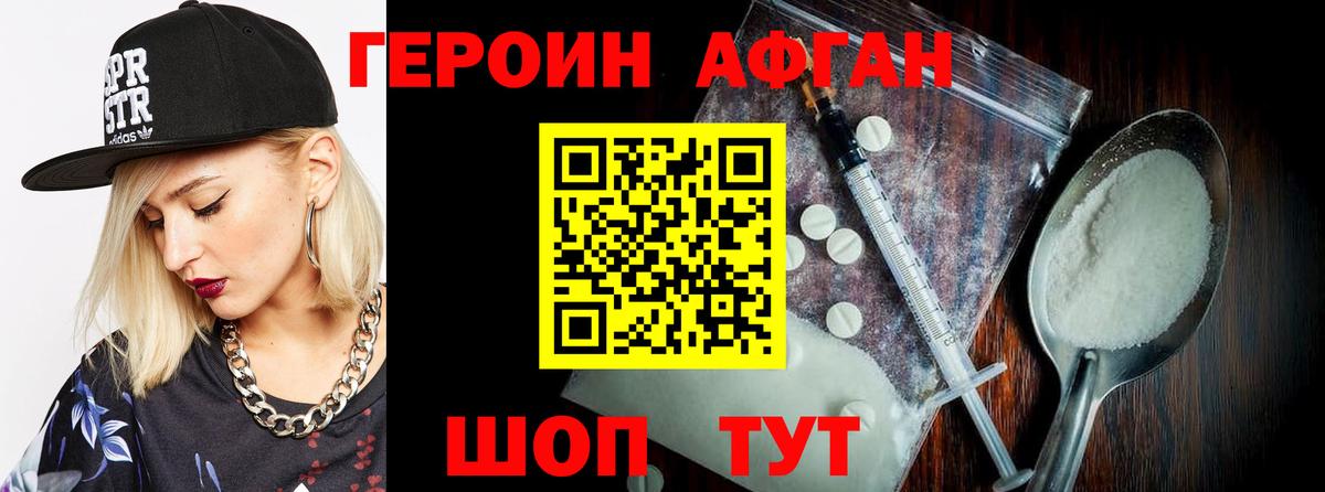 Героин Heroin Дмитров