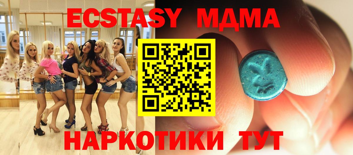 МДМА кристаллы Дмитров