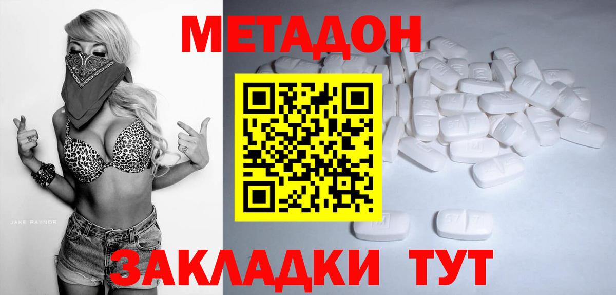 Метадон белоснежный  Метадон VHQ  Дмитров  Вход с VPN 
