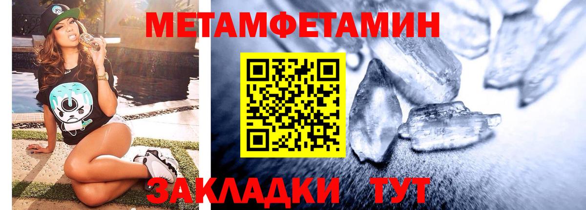 МЕТАМФЕТАМИН кристалл Дмитров